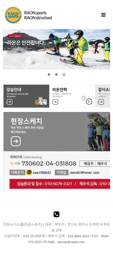 라온스키스쿨 홈페이지 화면